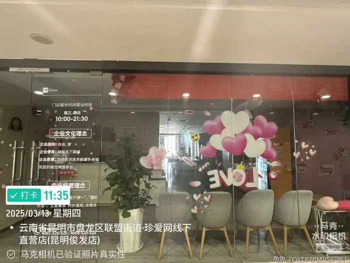珍爱网被曝多地闭店、红娘大批离职，记者调查：门店管理不规范，存在诱导消费行为 ... ...