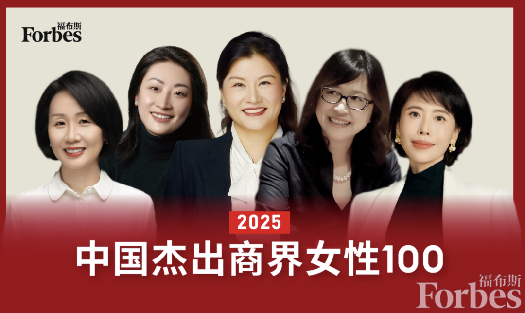 红星资本局3月23日消息，据福布斯中国近期发布的2025杰出商界女性100榜单，美的集团（000333.SZ）副总裁钟铮首次登榜。2023年度，她从美的集团领取的税前薪酬为945万元。图据福布斯官网资料显示，该榜单以国内上市公 ...