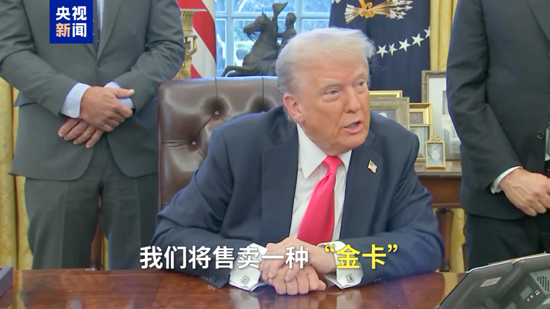 据央视新闻综合财经新闻网站“Investing”、《印度时报》等外媒报道，美国商务部长卢特尼克当地时间20日在一档博客中谈及美国此前推出的移民“金卡”项目，称他在一天之内就售出了1000张移民“金卡”。报道指出，此  ...