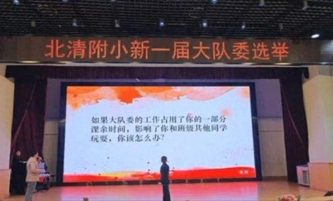 云南小学“大队委竞选”引发巨大争议：现在孩子已经被大人催熟了…… ... ...