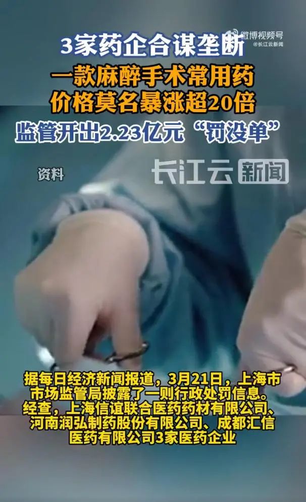 太黑心！三家药企合谋垄断，推高药价暴涨21倍！