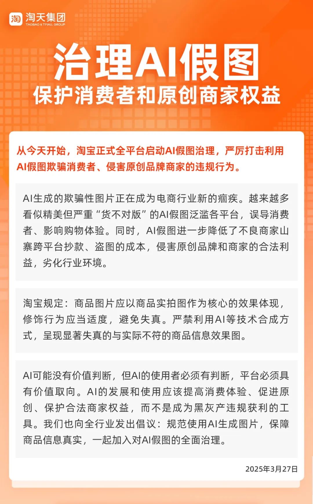 看到是丝绸，买到是麻袋？淘宝启动AI假图治理