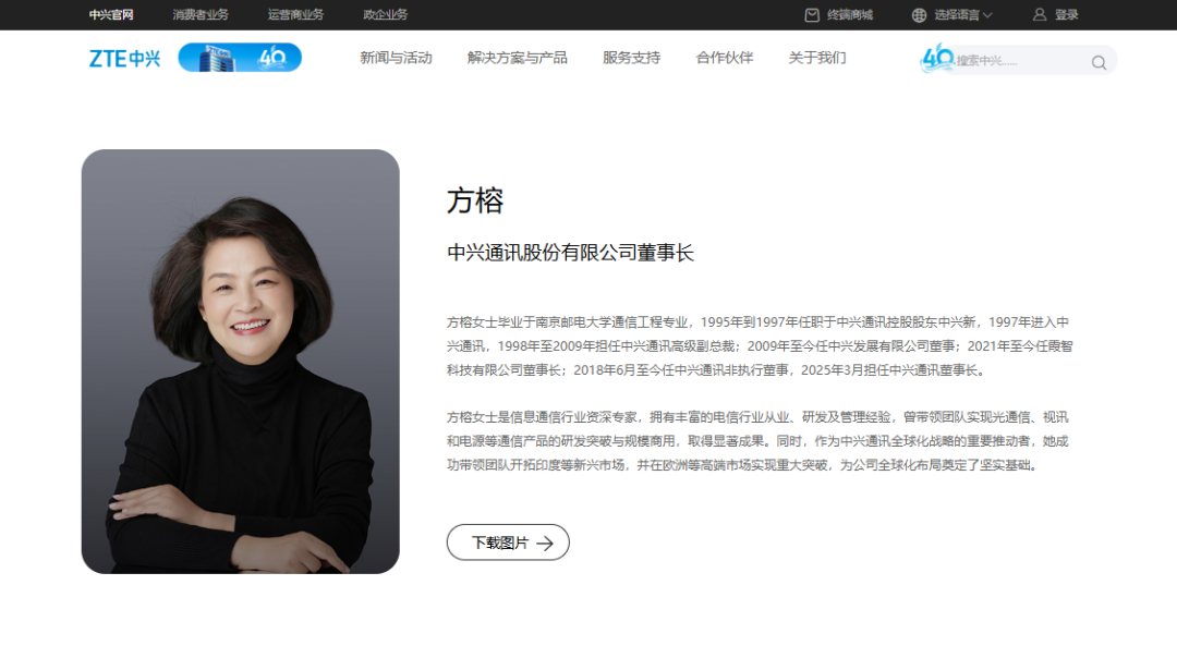 中兴通讯迎来首位女掌舵人，方榕出任董事长