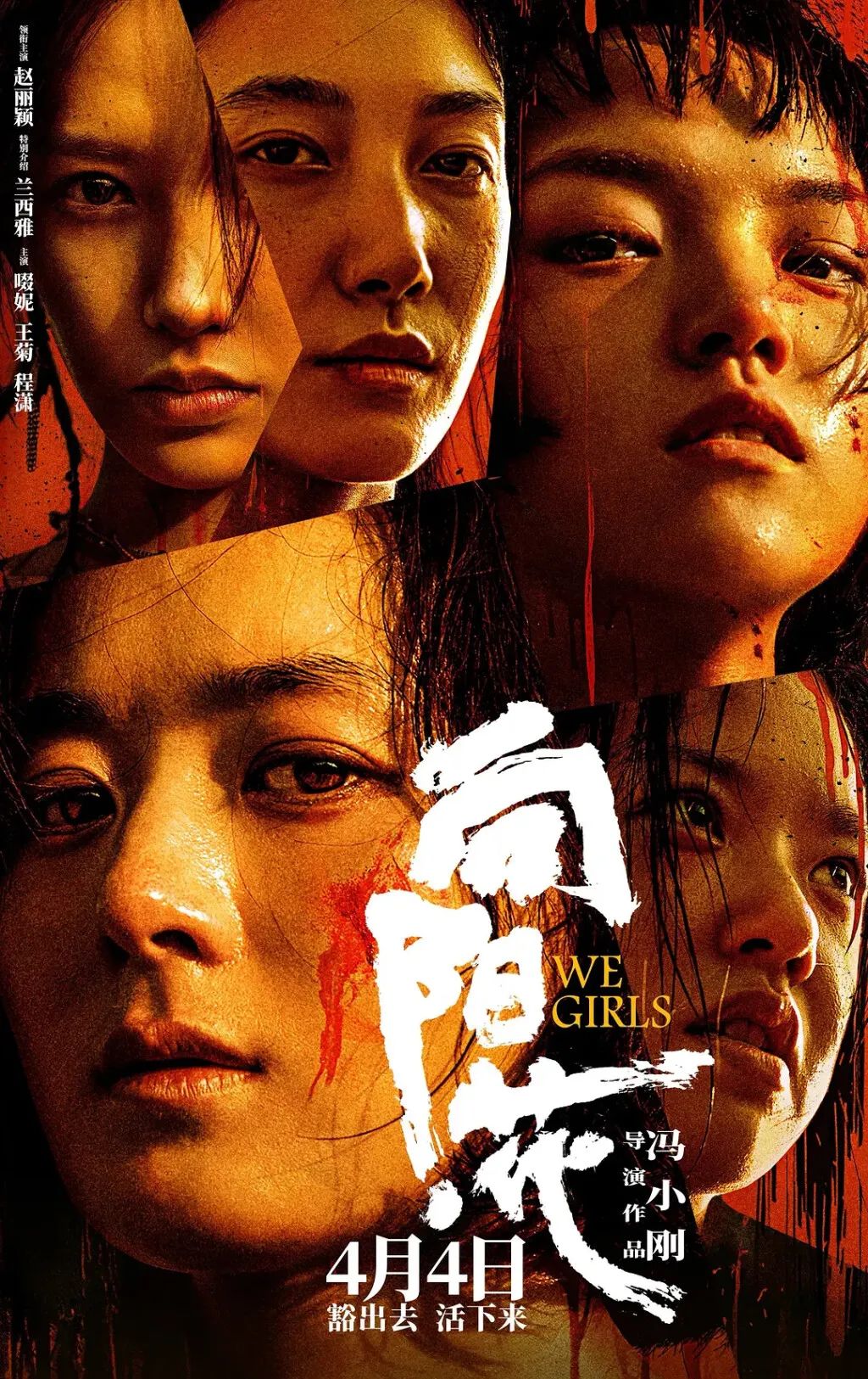16部电影上映“清明档”，肖央赵丽颖张艺兴领跑