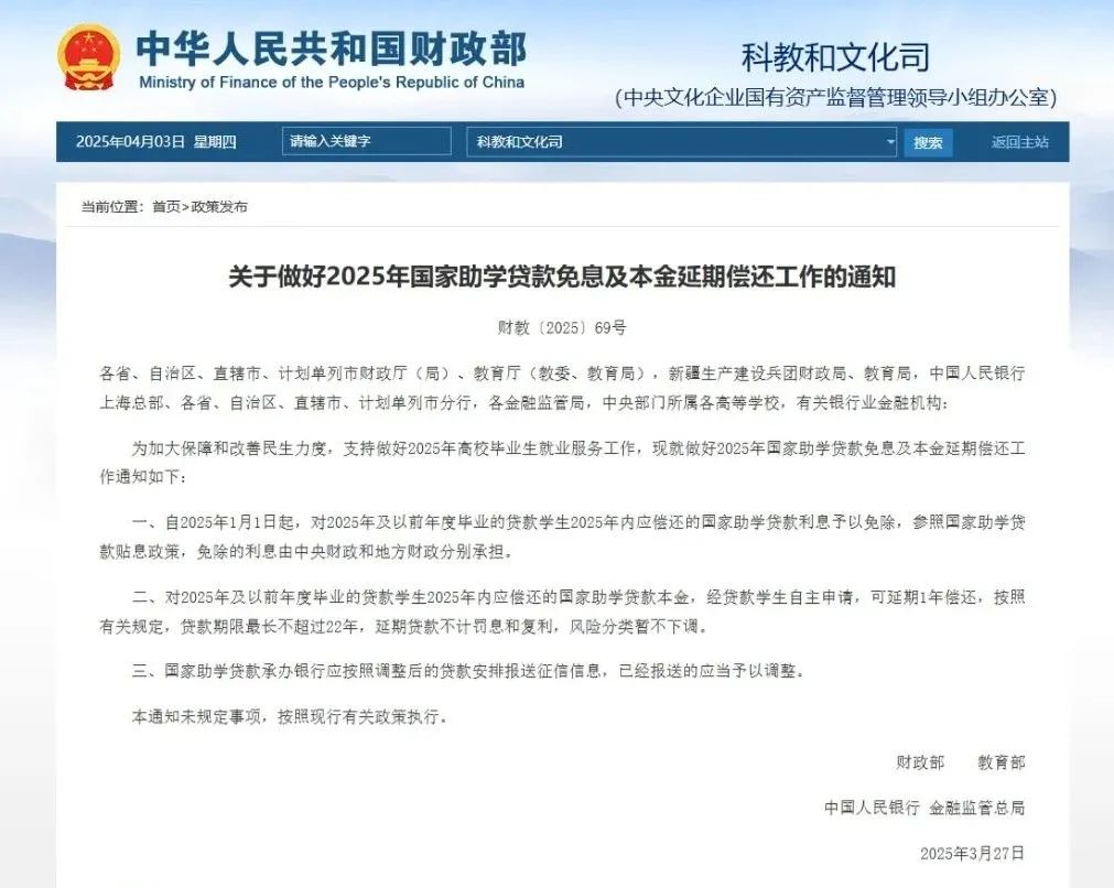 申请过国家助学贷款的同学注意了！