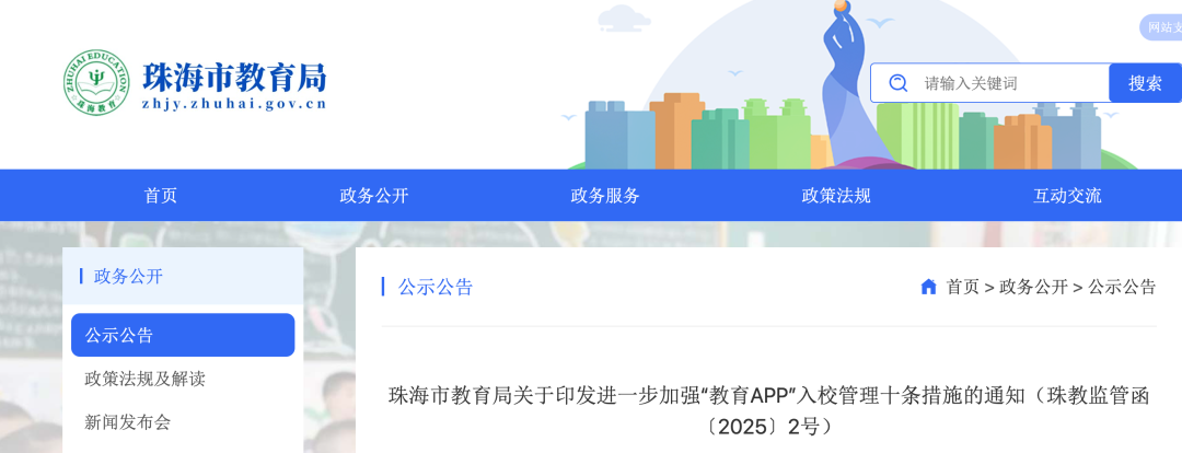 “19个不得”！珠海市教育局最新明确