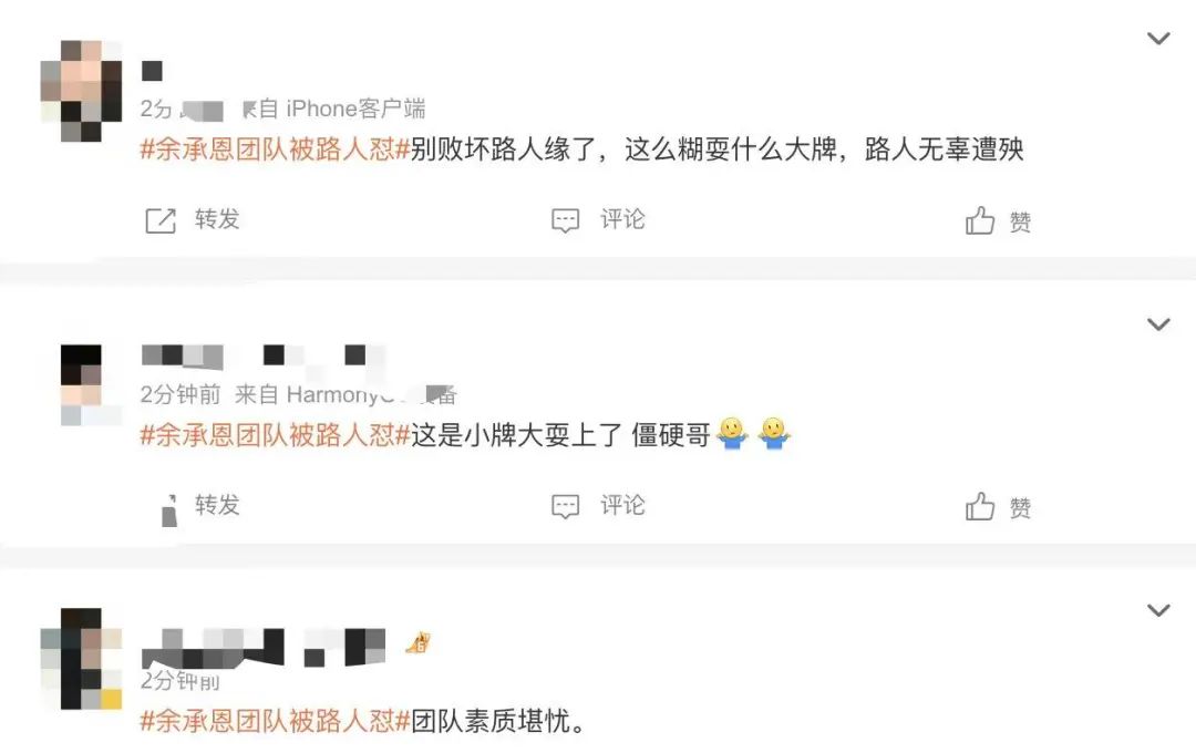 热搜第一！演员余承恩工作人员对粉丝大喊“让开”被路人怼，工作室致歉 ... ...