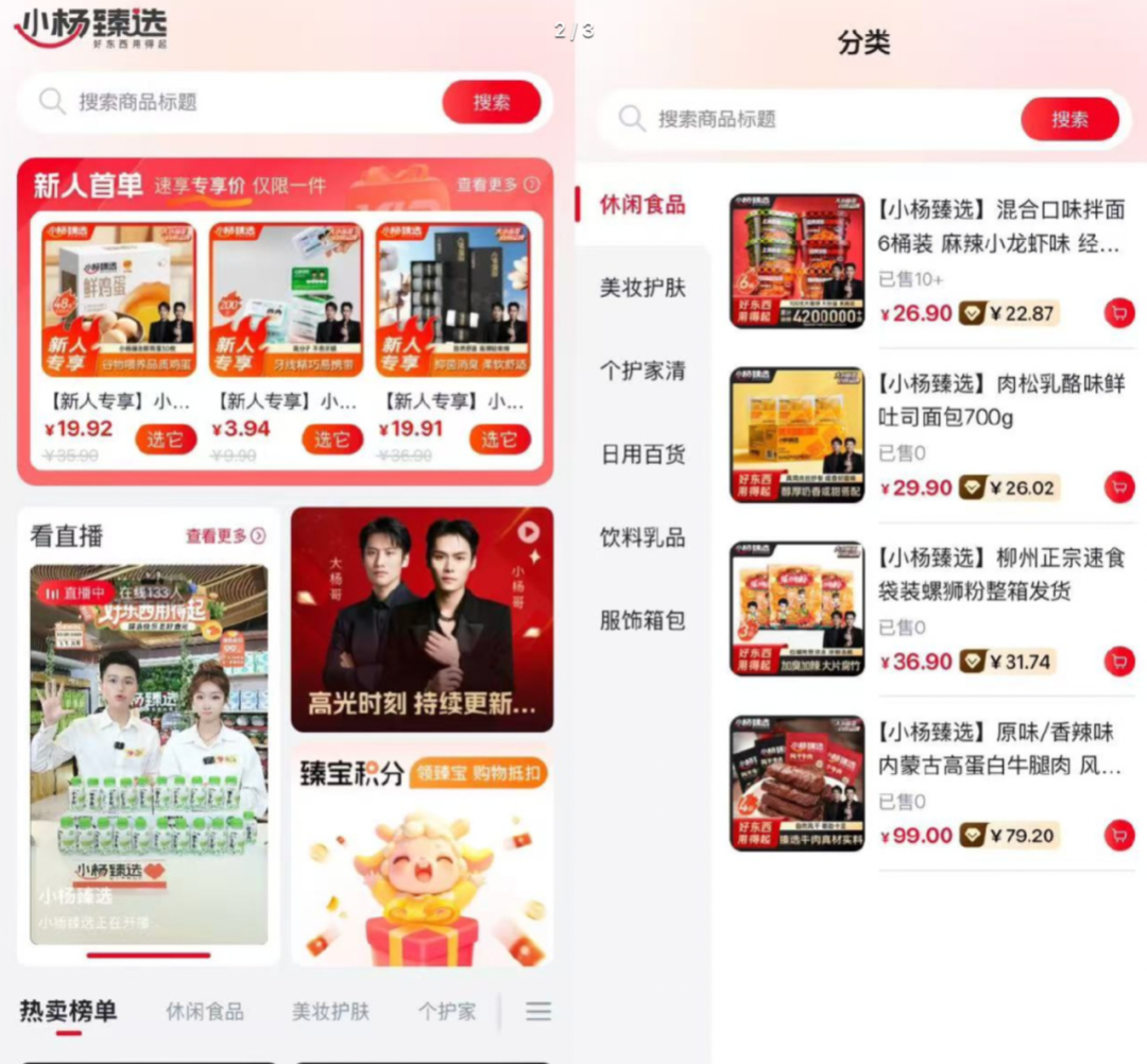 三只羊自营App在线观众数百人，大小杨哥未在小杨臻选露面