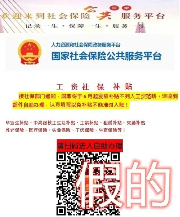 人社部门紧急提醒！