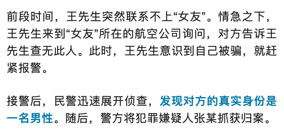 十年网恋转账20万！"空姐女友"竟是41岁大汉落网