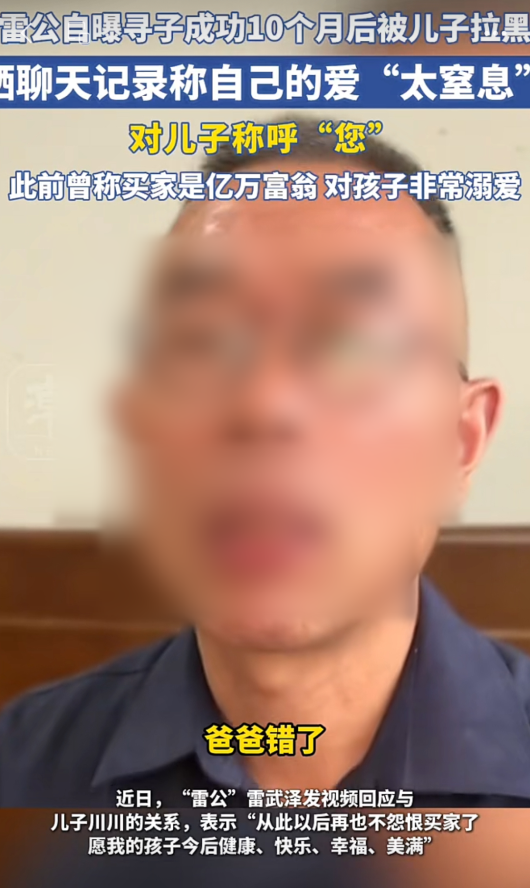 “我们就这么下贱吗？”亿万富翁养子拉黑生父事件，背后真相让人窒息…… ... ...