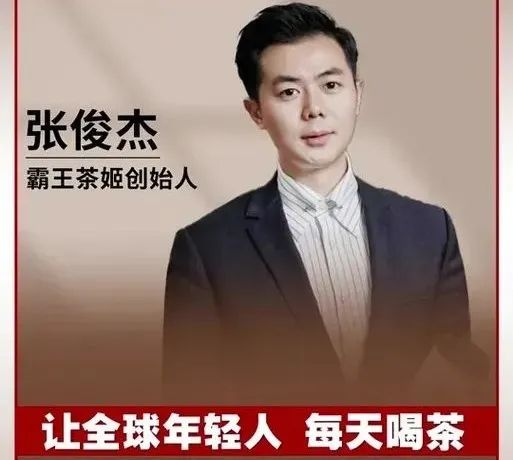 从流浪少年到百亿身家：32岁的霸王茶姬创始人张俊杰的故事，治好了你我的emo~ ...