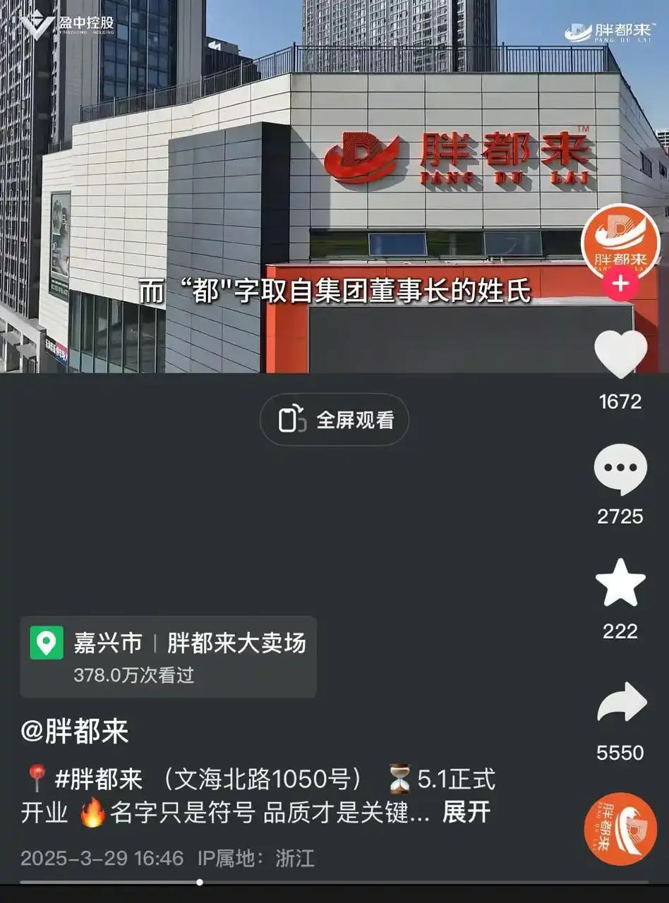 “胖都来”开业，胖东来：已发律师函！