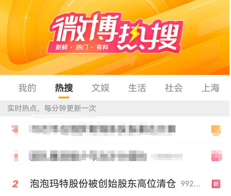 近日，有消息称有“大股东多次通过大宗交易出售泡泡玛特股份”总计约1191万股，占泡泡玛特公司总股本约0.9%，涉及资金约22亿港元。今日，话题“泡泡玛特股份被创始股东高位清仓”一度登上微博热搜。据一位接近泡泡玛 ...