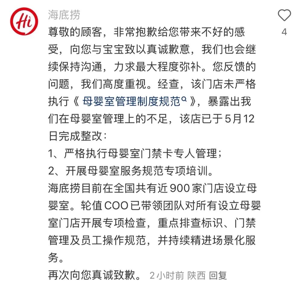 海底捞回应宝妈母婴室哺乳15分被员工3次打扰：真诚致歉，900家门店开展专项检查 ... . ...