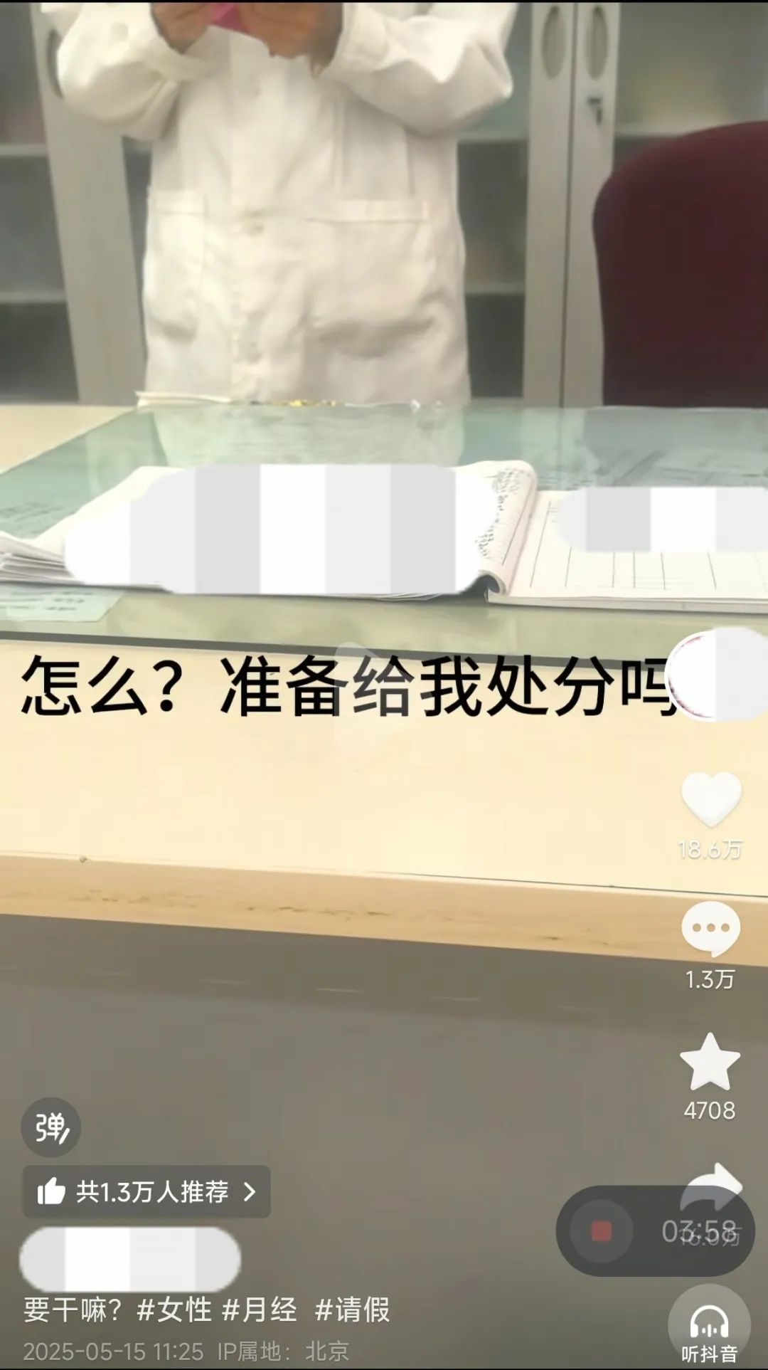 据报道，近日，有网友发布视频称，北京工业大学耿丹学院一名女生在生理期不舒服时前往医务室请病假，被要求脱裤子以证明其身体状况。对于此事，该校发布情况通报称，学校医务室值班人员工作开展符合相关流程 ... ... ...