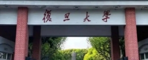 复旦校友匿名捐款1亿元，支持哲学学科发展