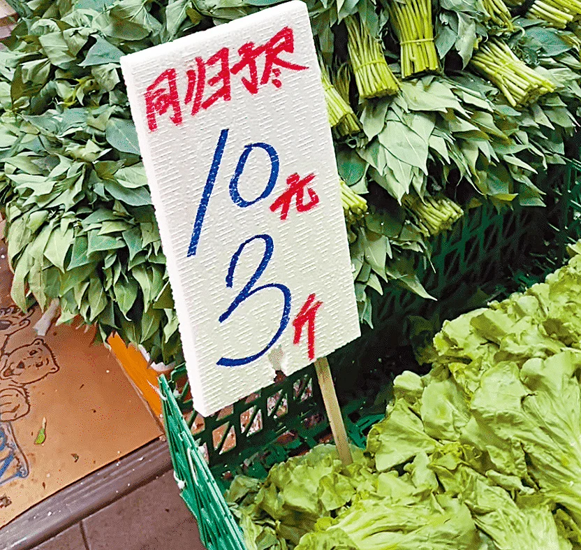 当你在香港超市遭遇“蔬菜刺客”时，香港街市竟已惊现“同归于尽价”！近日，香港荃湾街市幽默价签引发网友热议——蔬菜“老板失恋价”论斤甩卖、“同归于尽价”还以“扎”为单位堆积似一座小山。这座“全球最贵城市 ...