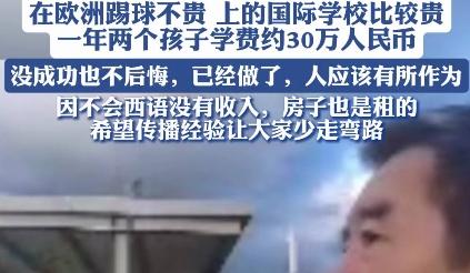 最近，一位父亲卖五套房送两儿子留洋学球的故事在网络上引发了不少讨论。身处舆论中心的是60岁的辽宁大连人白涛，身为前国少球队队员的他在退役后进入大学深造，毕业后投身远程教育行业。因为放不下对足球的热爱，他 ...