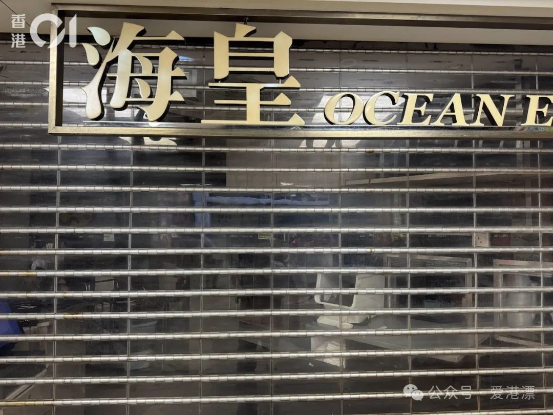 老铁们，开了33年、分店遍地开花的海皇粥店，说没就没了，全线结业！这可不是小事儿啊，一下子130多号员工没了饭碗，老板还欠着人家57万的强积金。你说这叫啥事儿？这不是妥妥的“一夜回到解放前”嘛！消息一出，香  ...