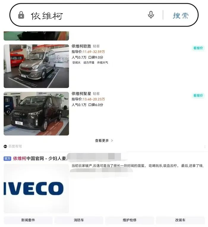 依维柯（中国）官网搜索结果现色情信息，内容低俗，目前已恢复 ... ...