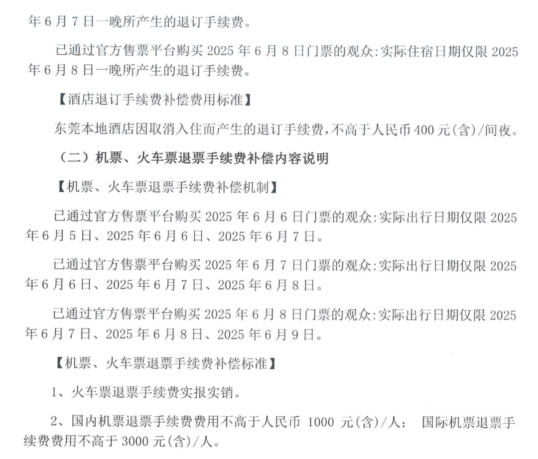 张学友东莞演唱会宣布延期、补偿！