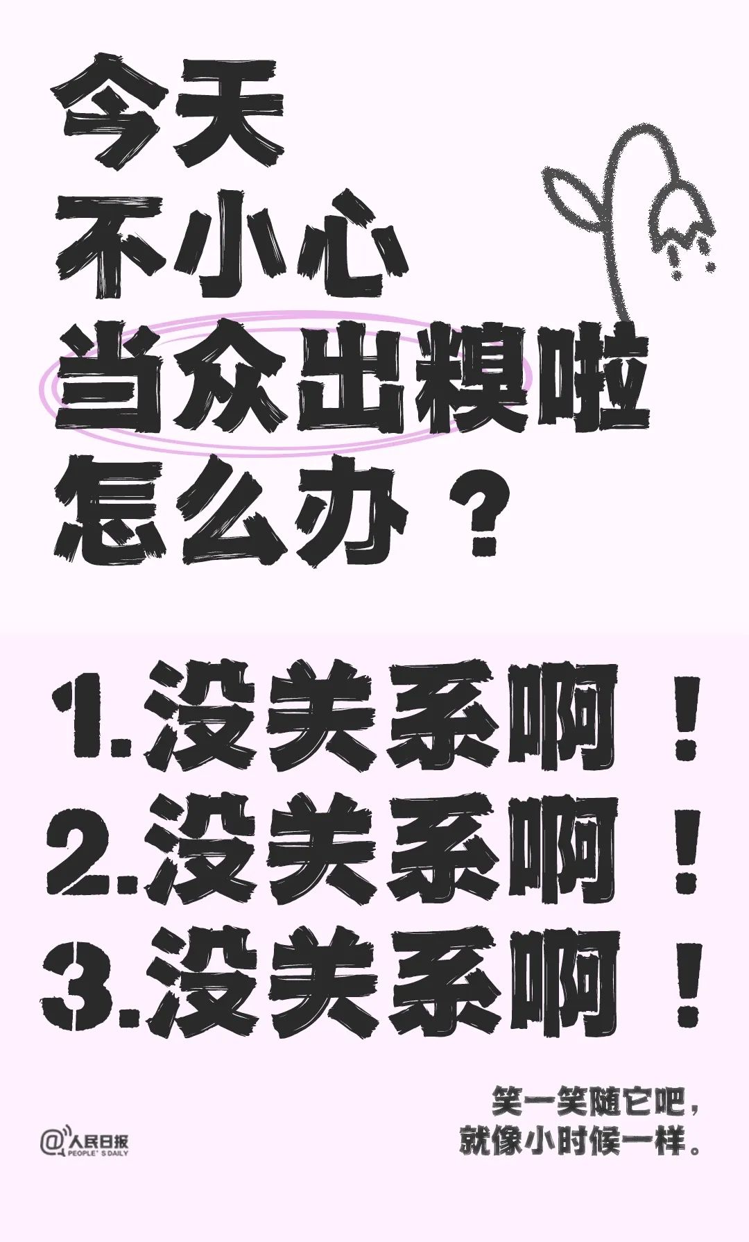 30岁了还是想过儿童节，怎么办？
