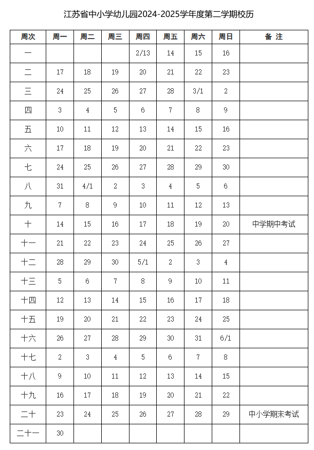 来了！放假通知