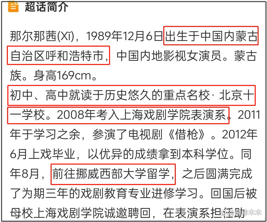 有人钻制度空子玩得风生水起，有人连制度都没听说过。高考移民的风，还是吹到了内娱。平地一声惊雷起，内娱女明星那尔那茜有麻烦了。近日，有网友爆料，因为《封神2》大火的那尔那茜涉嫌高考移民、定向委培违约等问 ...