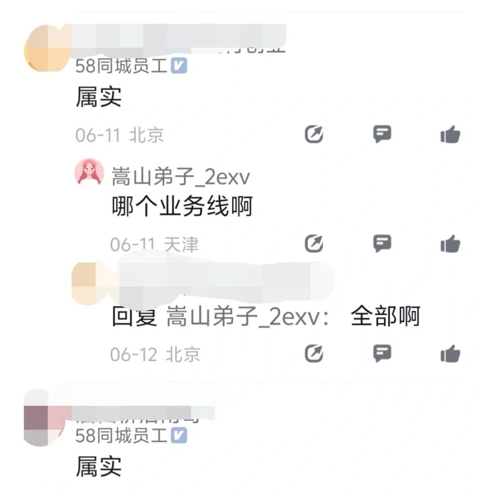 58同城被曝大规模裁员，有部门比例达40%