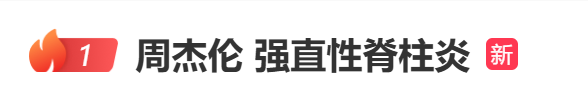 周杰伦近照曝光，网友担忧！好友透露他曾因这个病无法移动…… ... ...