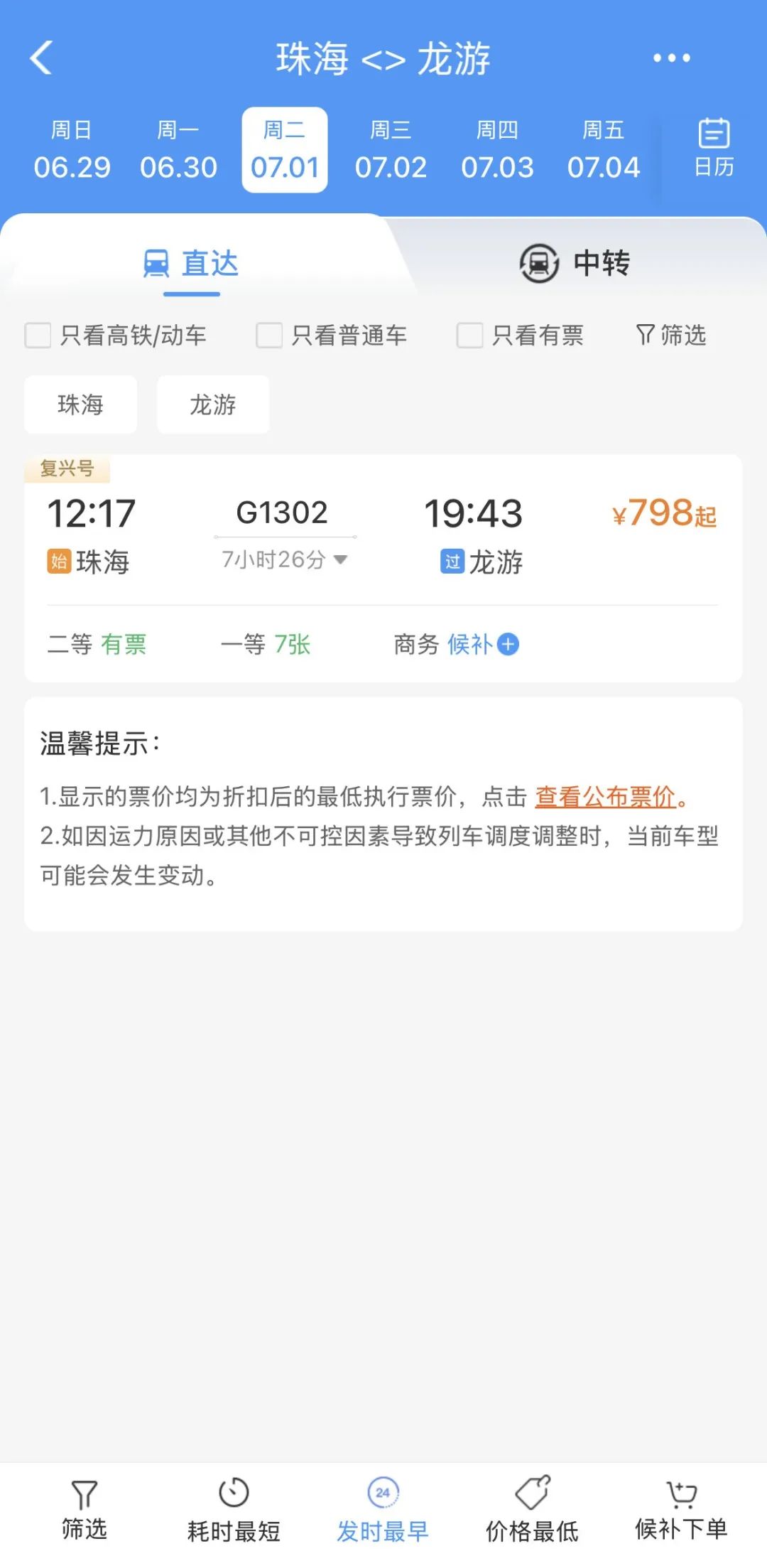 好消息！7月1日起，珠海站始发的4趟跨线列车增加10个停靠站！快来看看有没有你老家站点！7月1日零时起，全国铁路实行新的列车运行图（简称“调图”）。记者从广珠城际珠海站获悉，调图后，该站开行营业列车达252列， ...