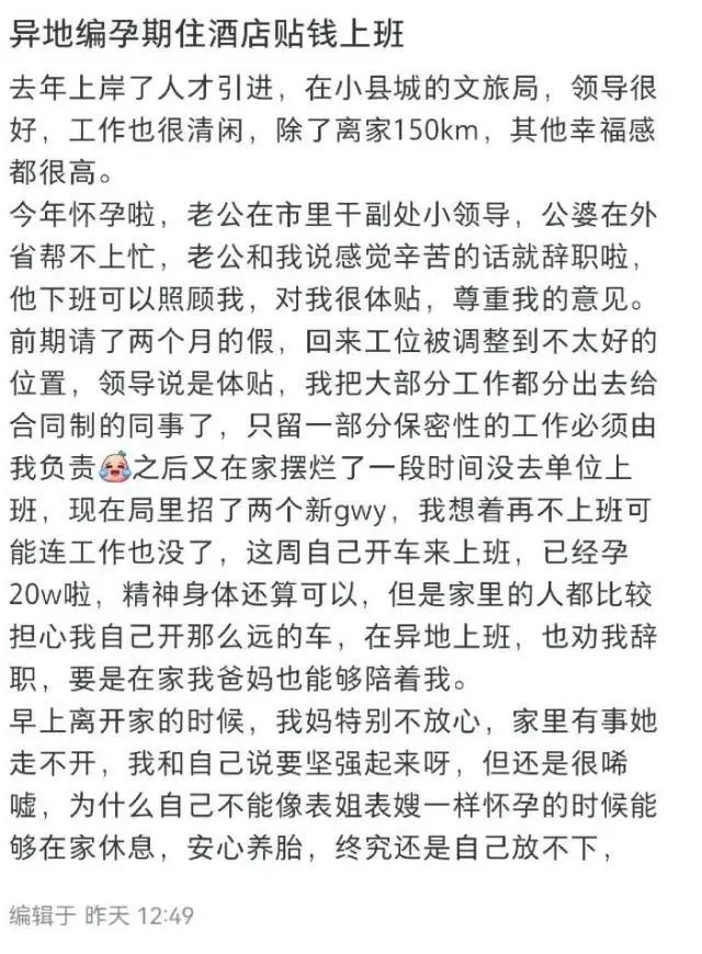 女子自曝孕早期请假2个月，“老公是副处，工作分给合同工”，单位回应 ...