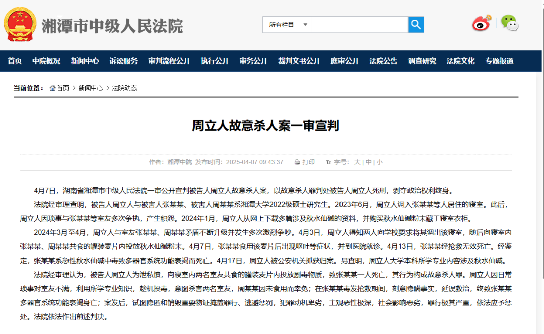 7月11日中午，湘潭大学宿舍投毒案二审宣布择期宣判。被告人辩护律师称，周立人为父母独子，若判处死刑立即执行会导致其父母失去生机，酿成悲剧，请求法庭判处死缓。受害方诉讼代理人表示，周立人虽表示认罪认罚，但  ...