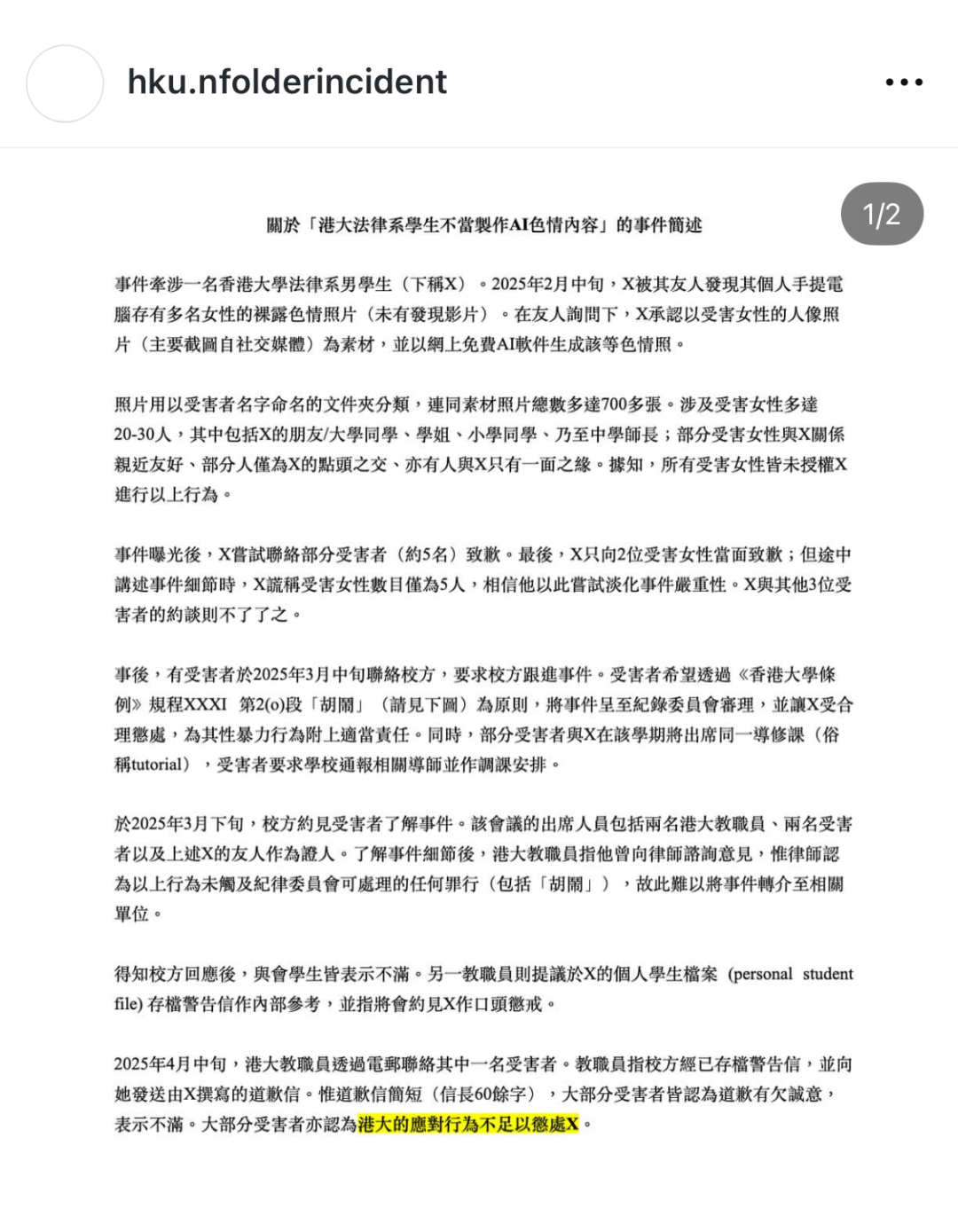 7月12日，有3名自称是香港大学生的用户在社交平台上发帖称：港大一名法律系男学生在未经她们允许下，使用AI将她们的社交媒体照片作为素材，生成裸照！此贴一出，立马引起了全网的关注和讨论！（图源：社交平台截图） ...
