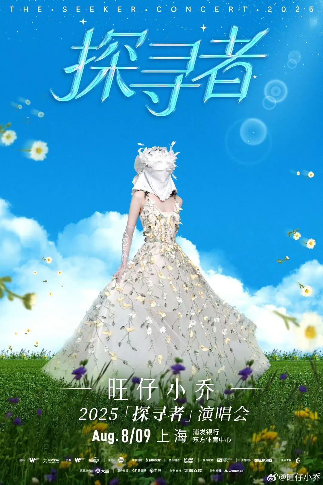 冲上热搜！千万粉丝网红将在上海“不露脸”开演唱会，主办方回应“是否真唱”等争议 . ...