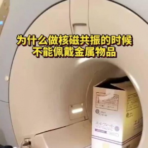 男子戴金属项链闯入核磁共振室，被吸入机器身亡，特别提醒→ ...
