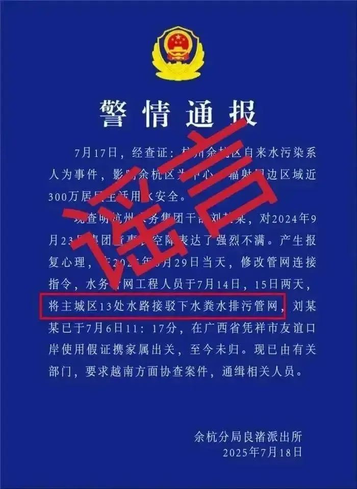 编造虚假“警情通报”、捏造“粪水”谣言，邵某豪被刑拘！ ... ... ...