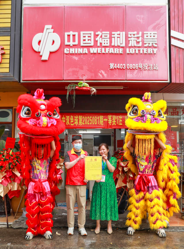 奖金超800万元！珠海一彩民喜中一等奖！