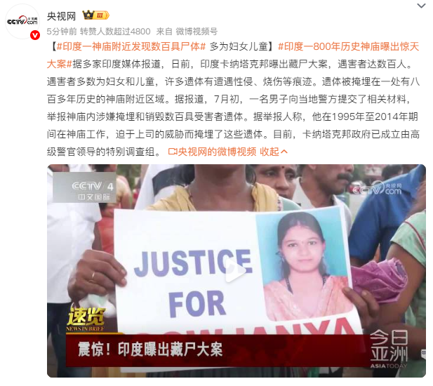 印度一800年历史神庙爆出惊人藏尸案：遇害者达数百人，多为妇女和儿童 ...