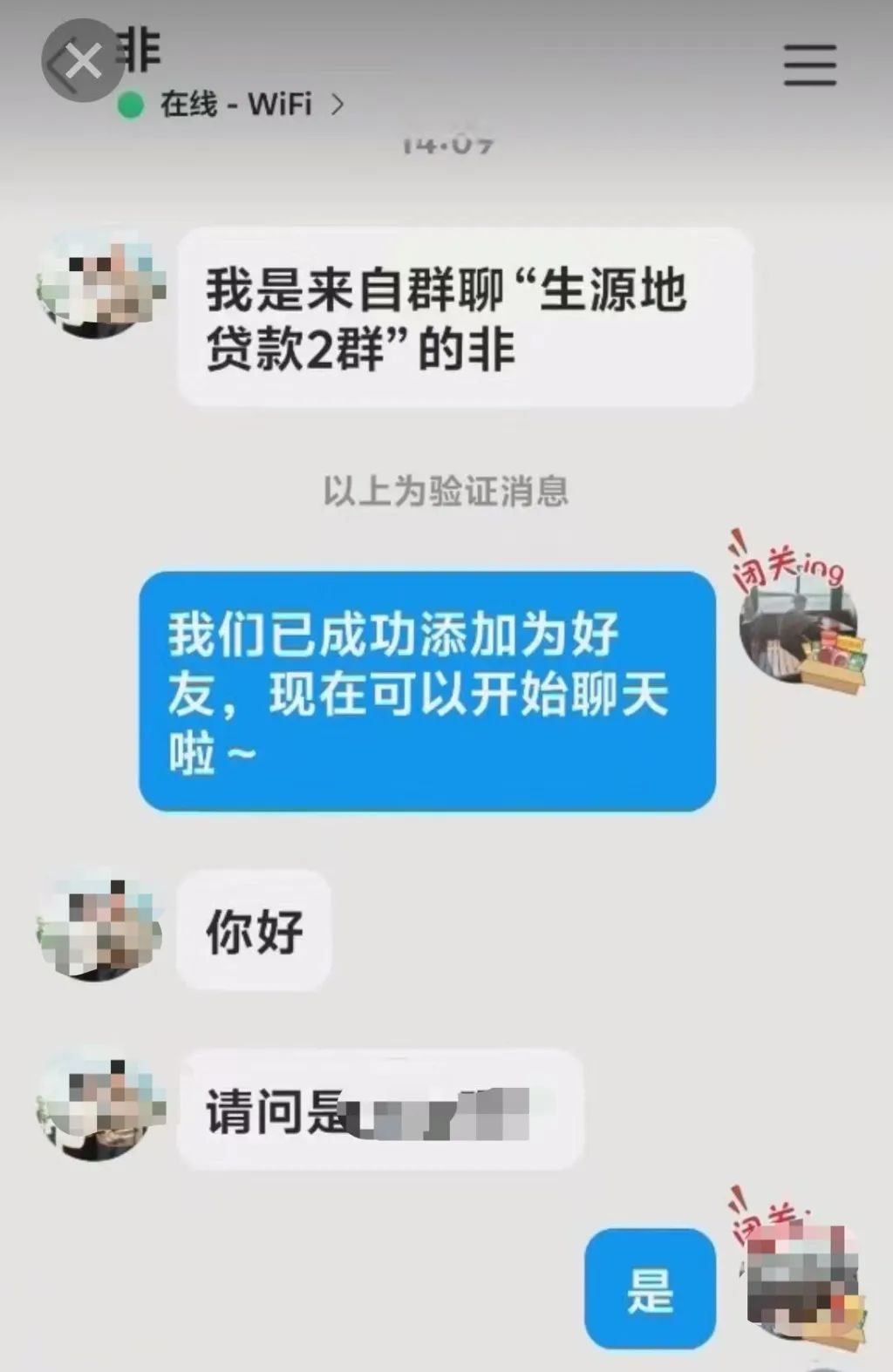 诈骗分子混入助学贷款群，两名困难生被骗