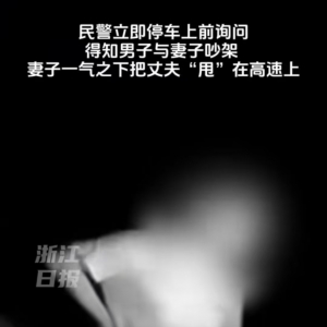 因开车吵架，妻子趁丈夫下车透气把车开走，丈夫试图步行下高速：说实话，有点害怕 ...