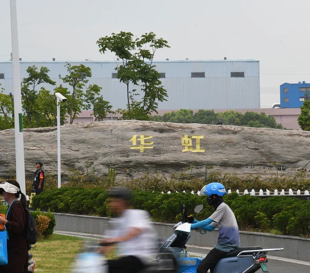 华虹，中国第二大芯片代工巨头出现内部大整合