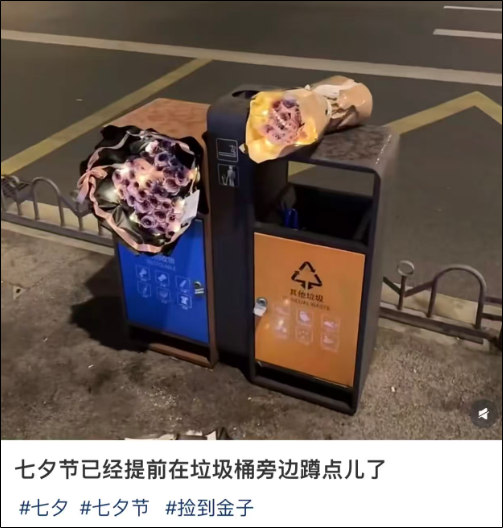 七夕“垃圾桶寻宝”火了？网友组团翻垃圾，竟是为了……