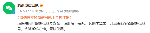 近日，“人去世了微信朋友圈会消失吗”一事引发网友讨论，相关话题登上今日热搜榜。9月1日，@浪涨科技 询问客服微信号多久不登录会被回收，得到回复“微信账号通常超过6个月至1年不等未登录，系统可能会自动回收。被 ...