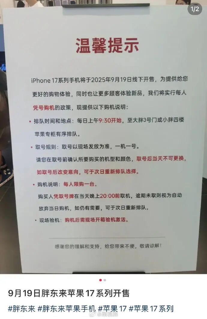 近日，有网友在社交媒体发布了疑似胖东来iPhone 17系列手机发售的购机说明。其中指出，iPhone 17系列手机将于9月19日线下开售，将实行每人凭号购机，每人限购一台，购机后需现场开箱验机激活。对此，新乡胖东来大胖 ...