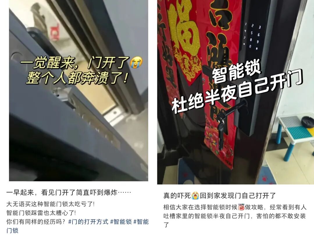 “一觉醒来门是开着的！”智能门锁为何频频“翻车”？
