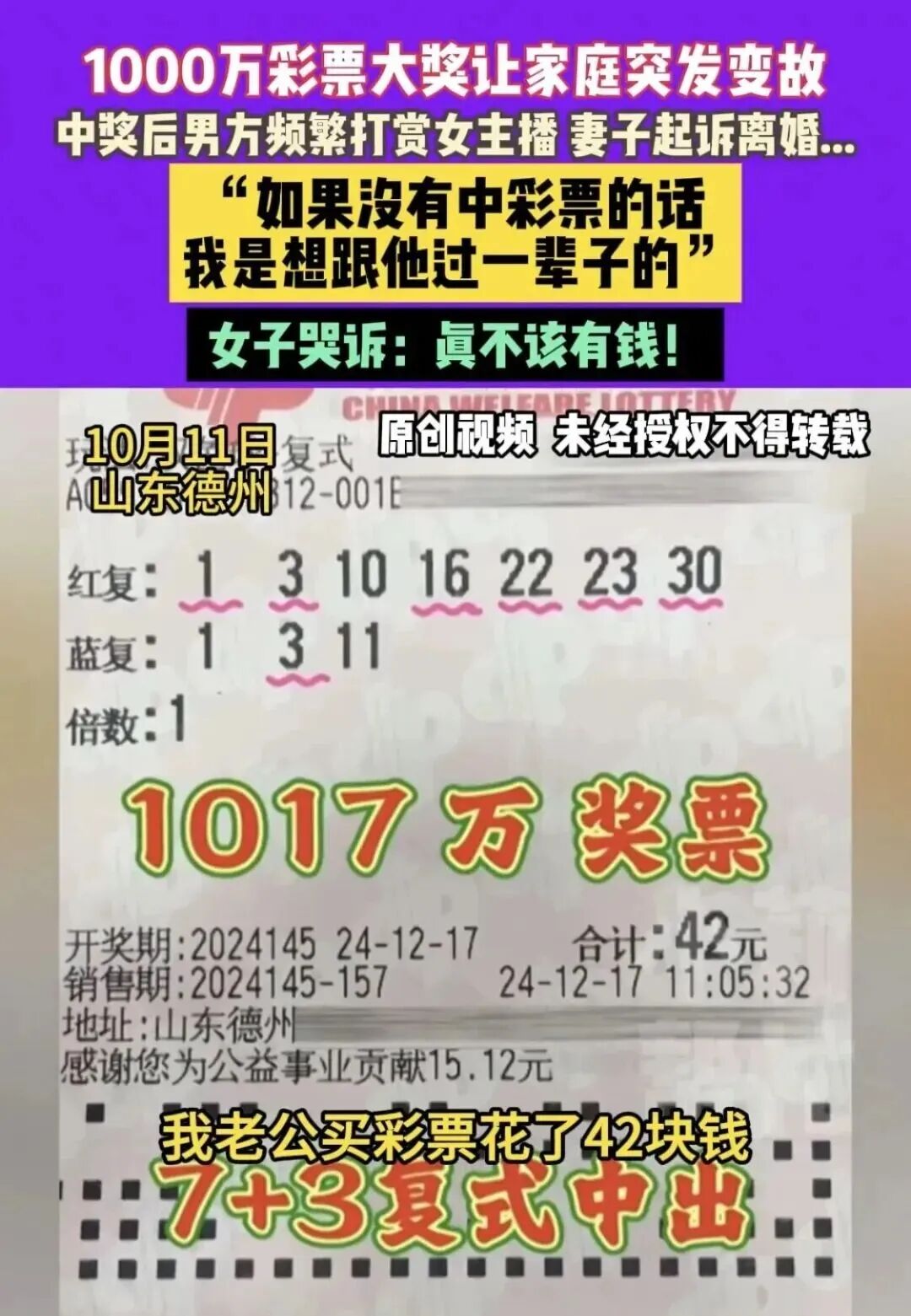 丈夫中奖1017万元后，打赏女主播超120万元，妻子痛斥其变心！丈夫回应：“开庭再说！  ...