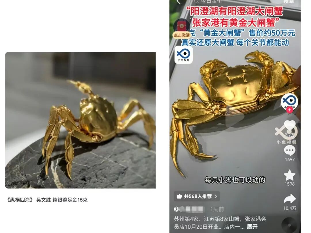 图片来源：视觉中国张家港山姆会员店一款500克重的纯金“黄金大闸蟹”商品被指涉嫌侵权，引发大量关注。近日，珠宝设计师、非遗代表性传承人吴文胜在社交媒体上发帖称，自己耗时近两年设计制作的“大闸蟹”黄金制品  ...