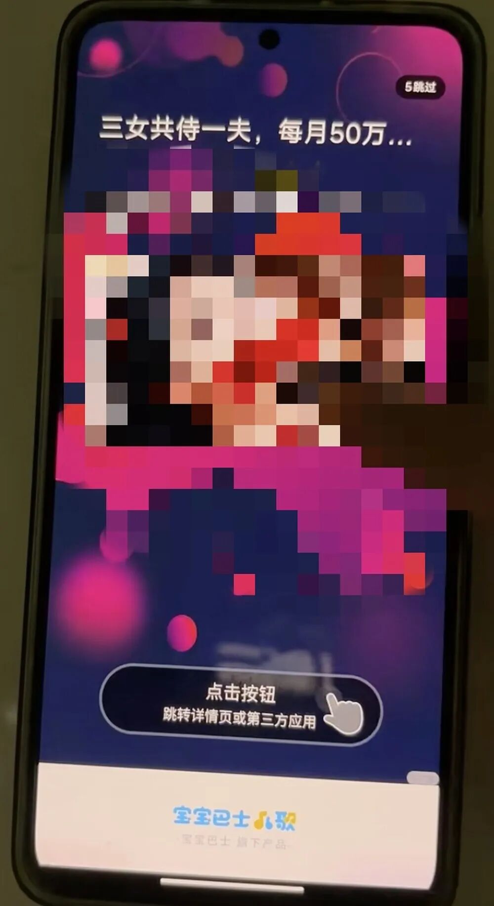 宝宝巴士陷“成人广告”风波：涉事广告已下架，曾超7成收入依赖广告 ... ... ...